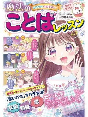 cover image of ミラクルハピネス♡ 魔法のことばレッスン